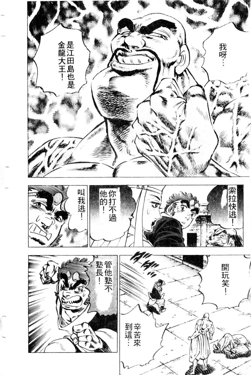 《比天还高》第11卷 第8页
