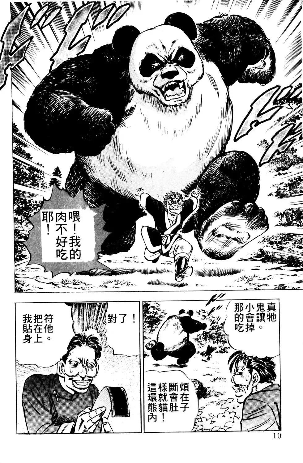 《比天还高》第10卷 第10页