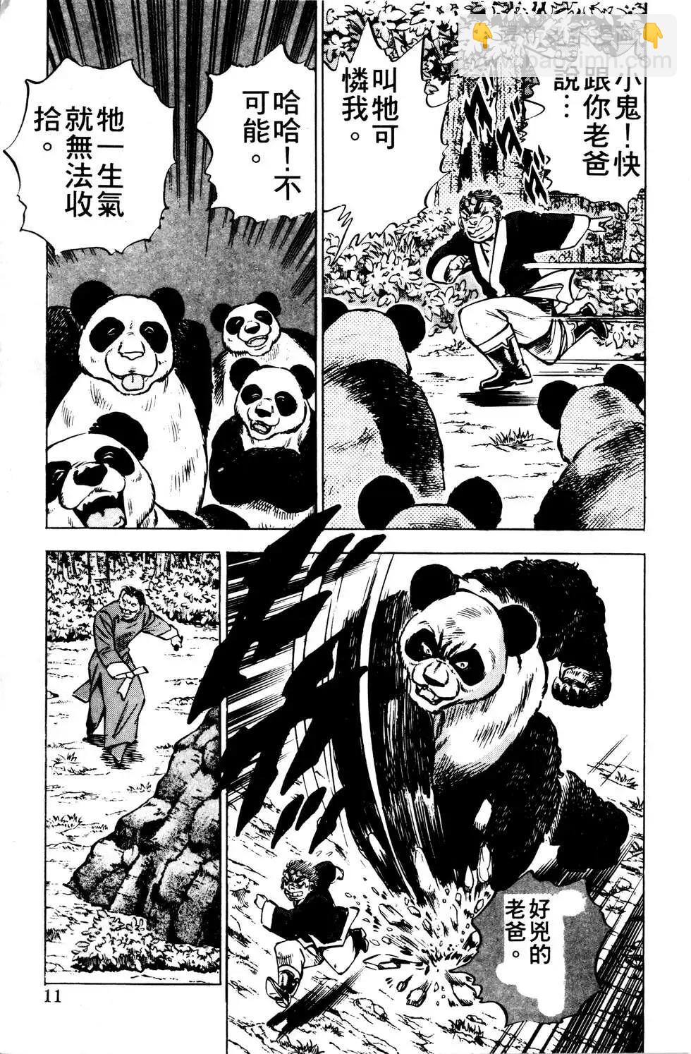 《比天还高》第10卷 第11页