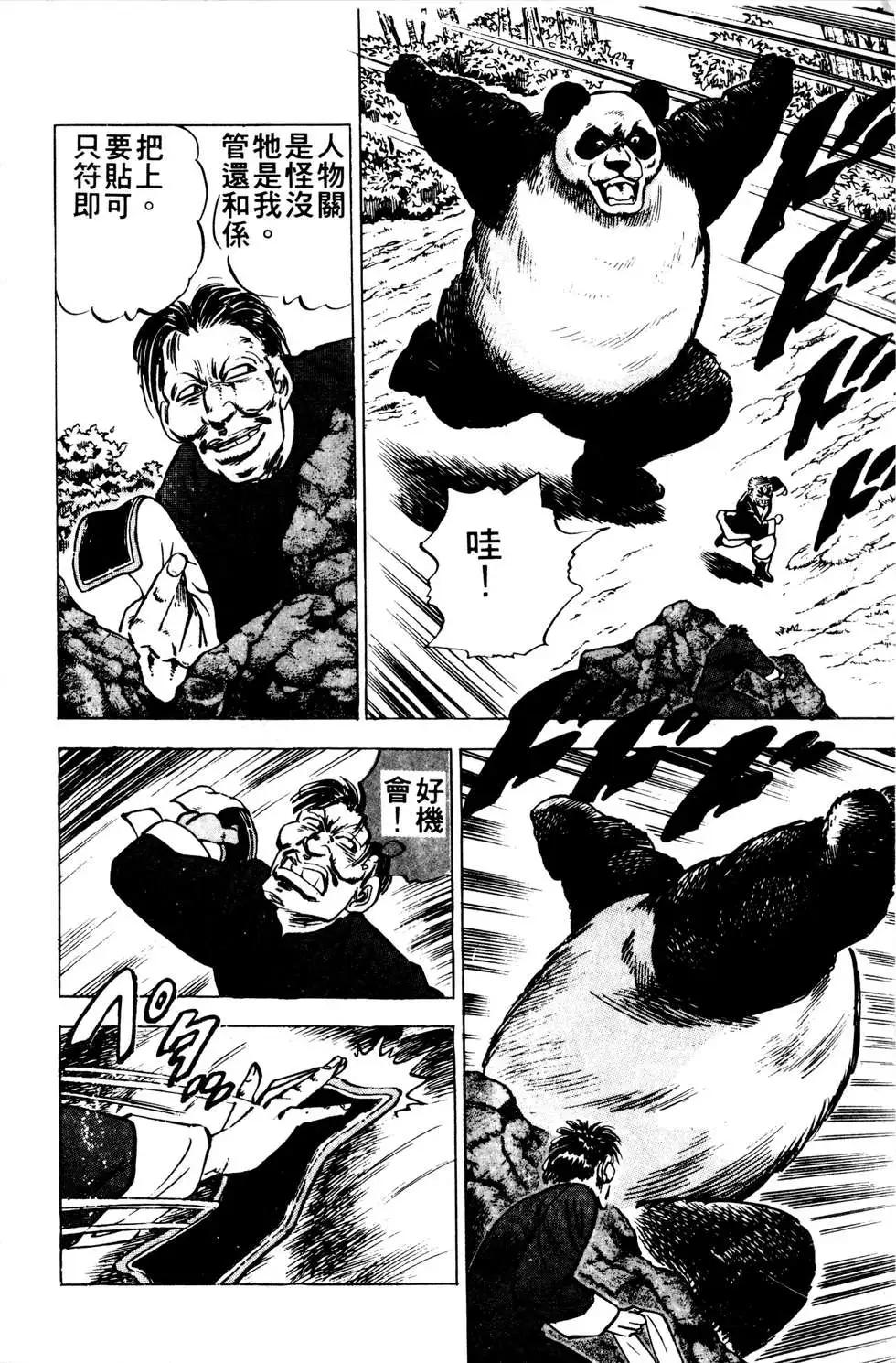 《比天还高》第10卷 第12页