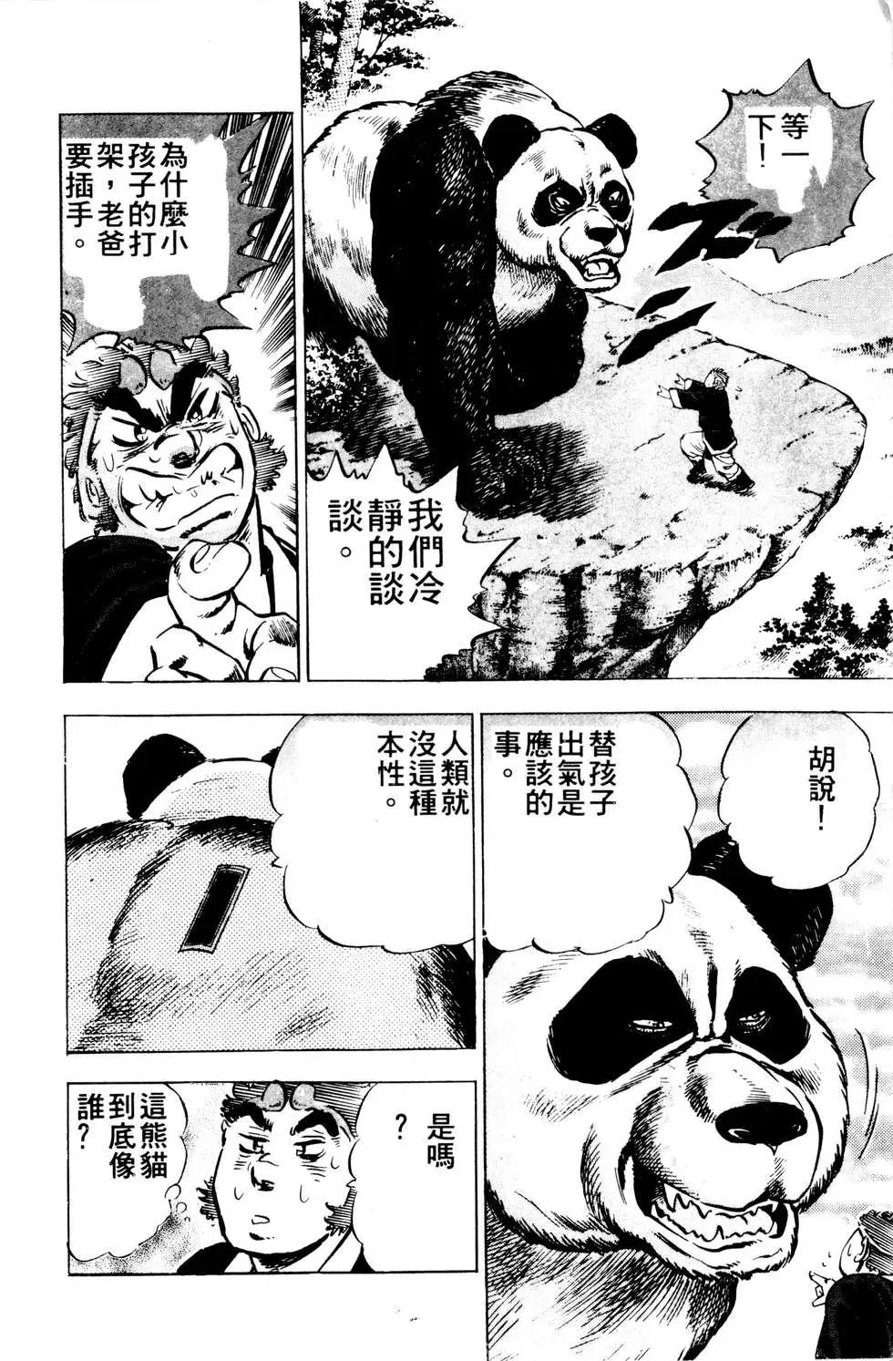 《比天还高》第10卷 第14页