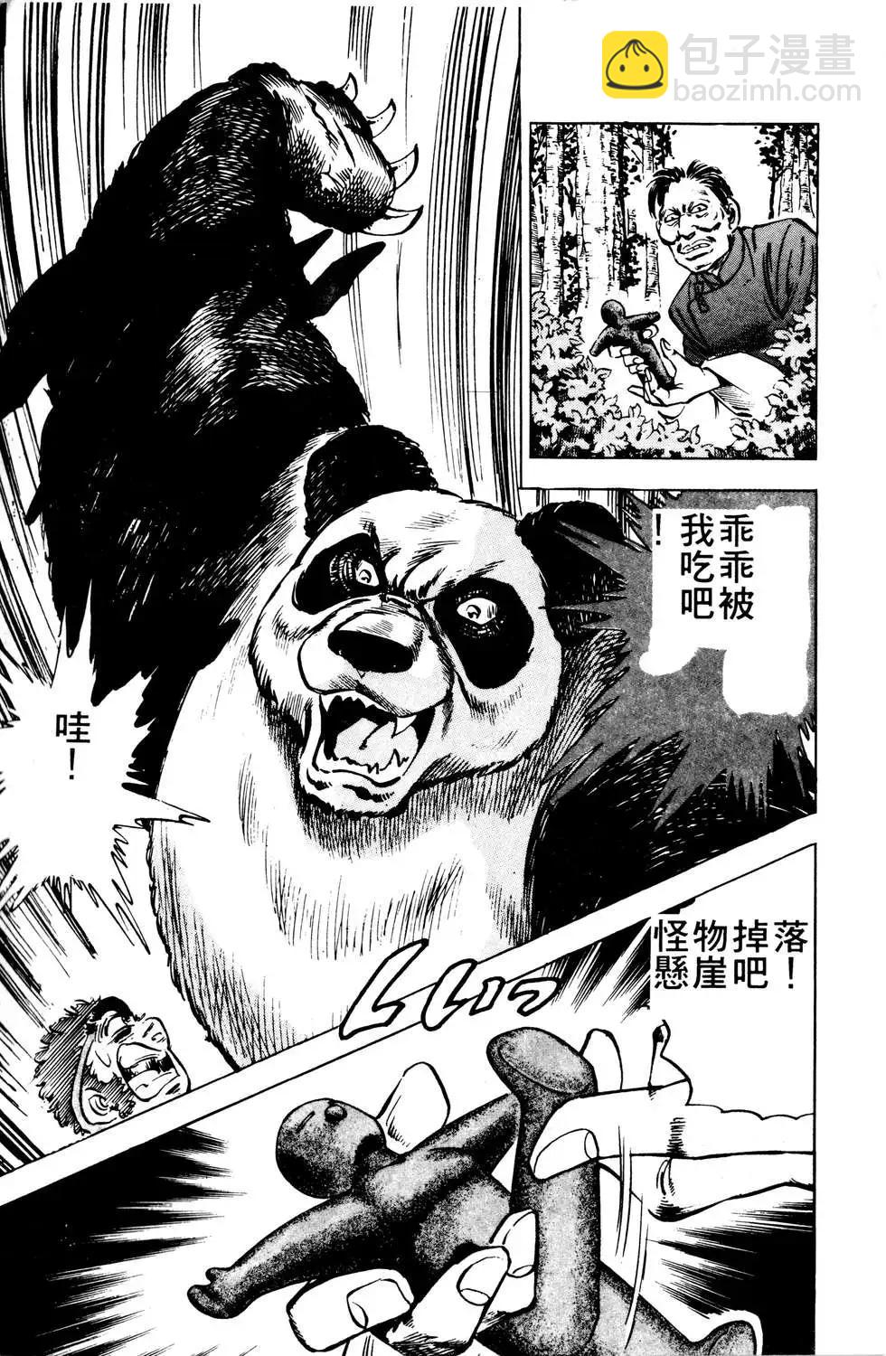 《比天还高》第10卷 第15页