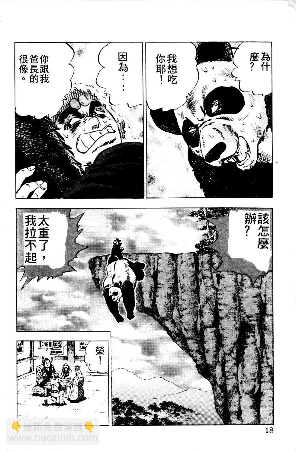 《比天还高》第10卷 第18页