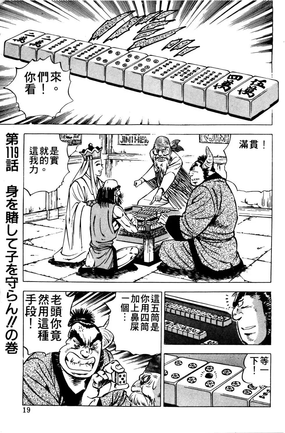 《比天还高》第10卷 第19页