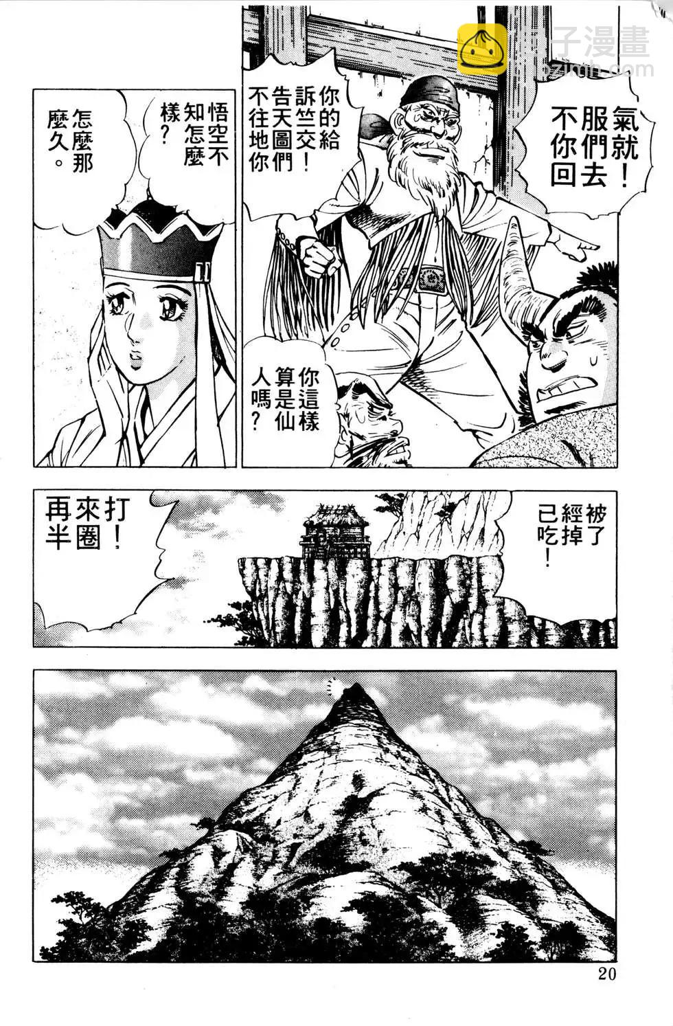 《比天还高》第10卷 第20页