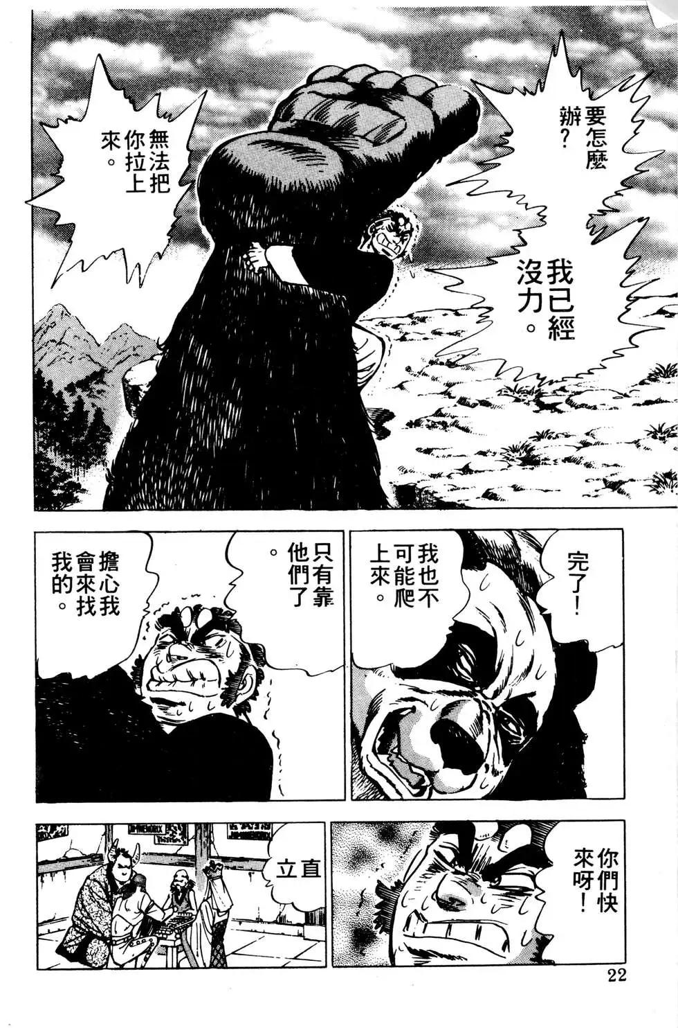 《比天还高》第10卷 第22页