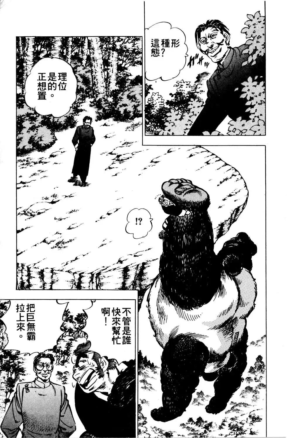 《比天还高》第10卷 第23页