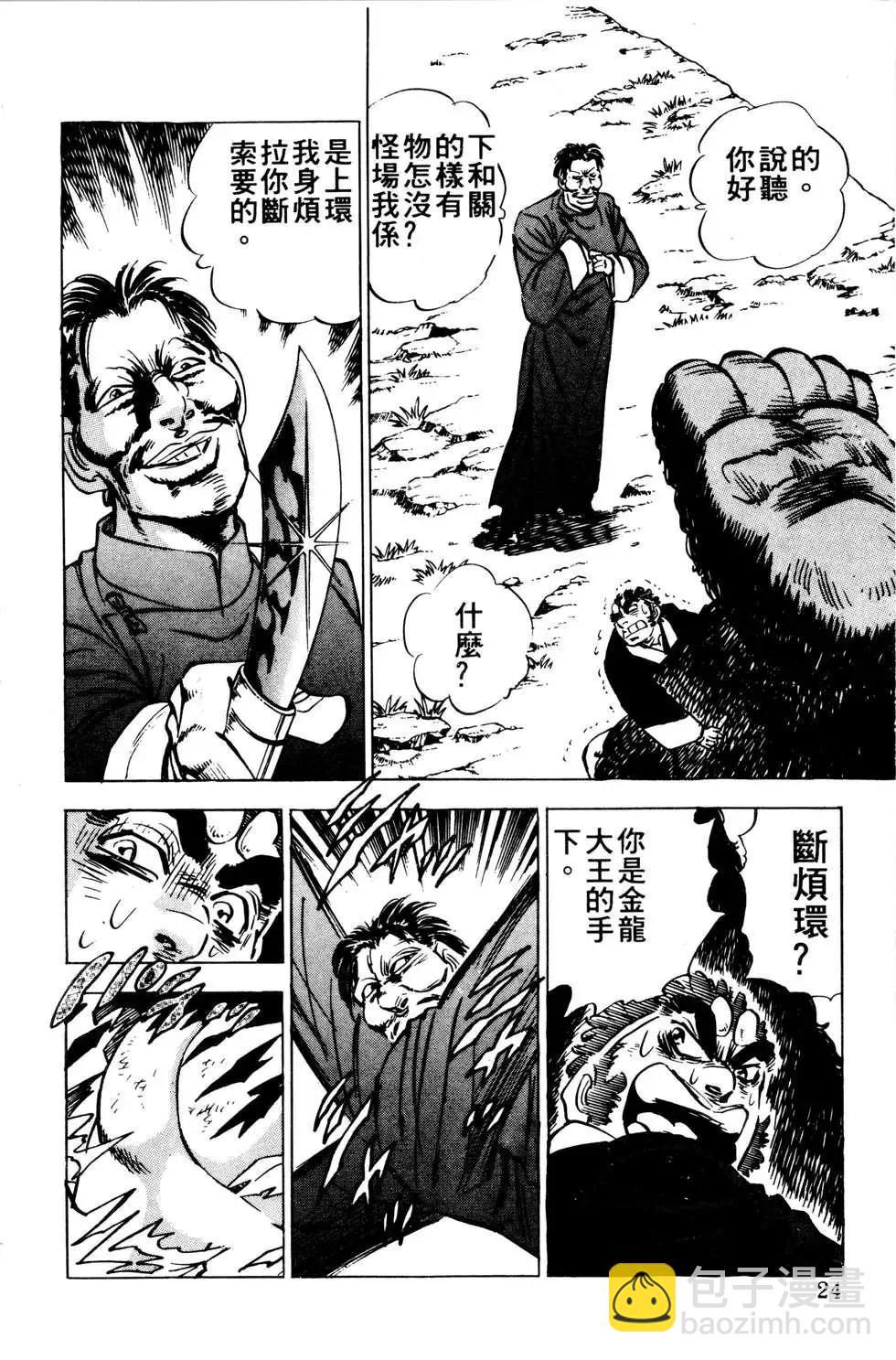 《比天还高》第10卷 第24页