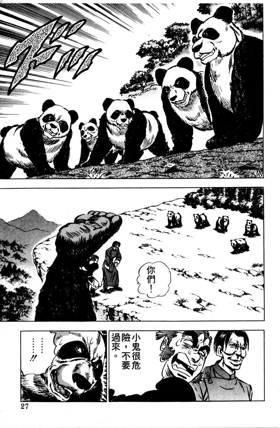 《比天还高》第10卷 第27页