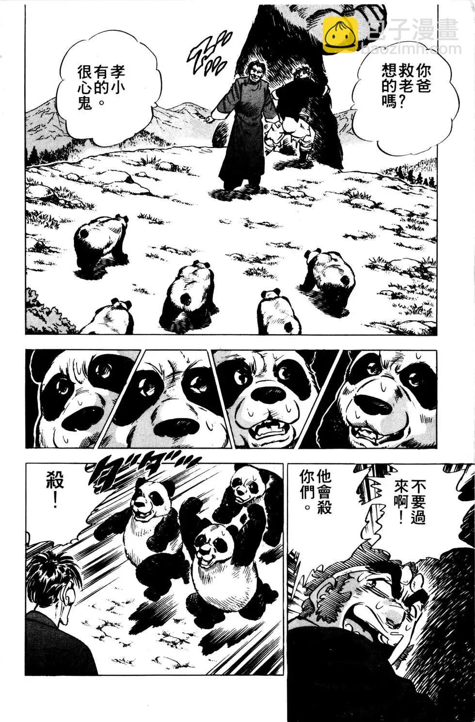 《比天还高》第10卷 第28页