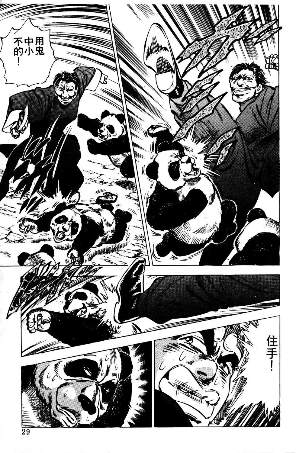 《比天还高》第10卷 第29页