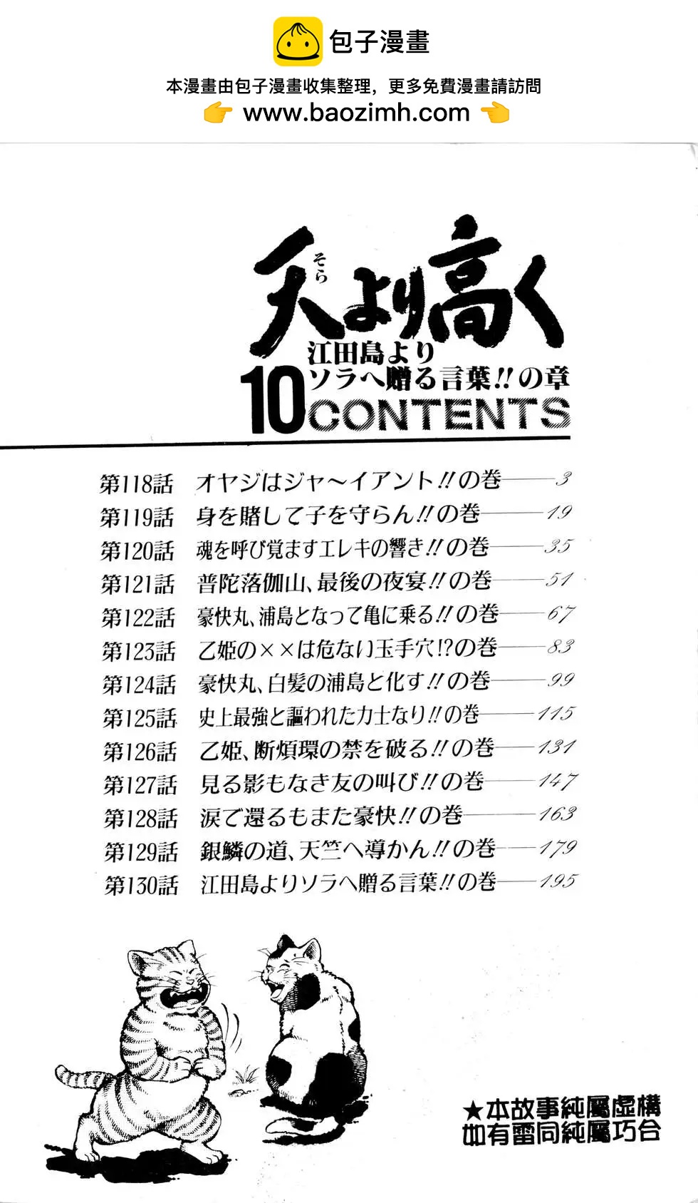 《比天还高》第10卷 第2页