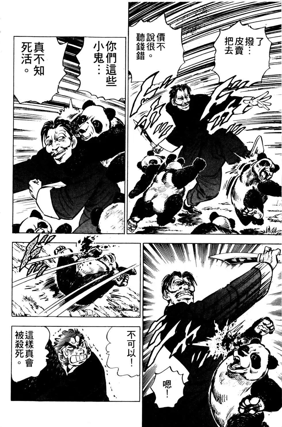 《比天还高》第10卷 第30页