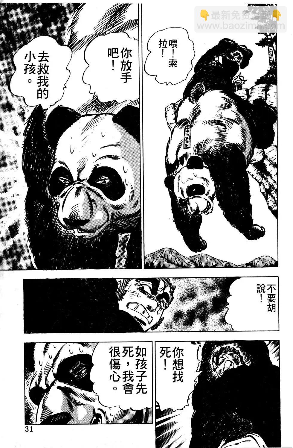 《比天还高》第10卷 第31页