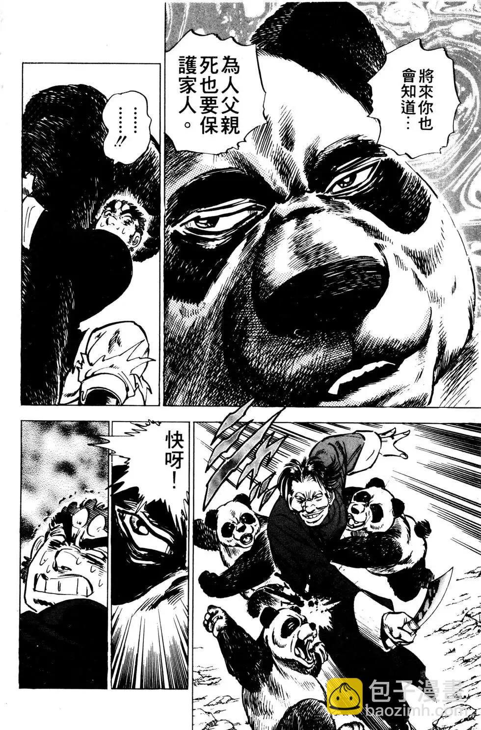 《比天还高》第10卷 第32页