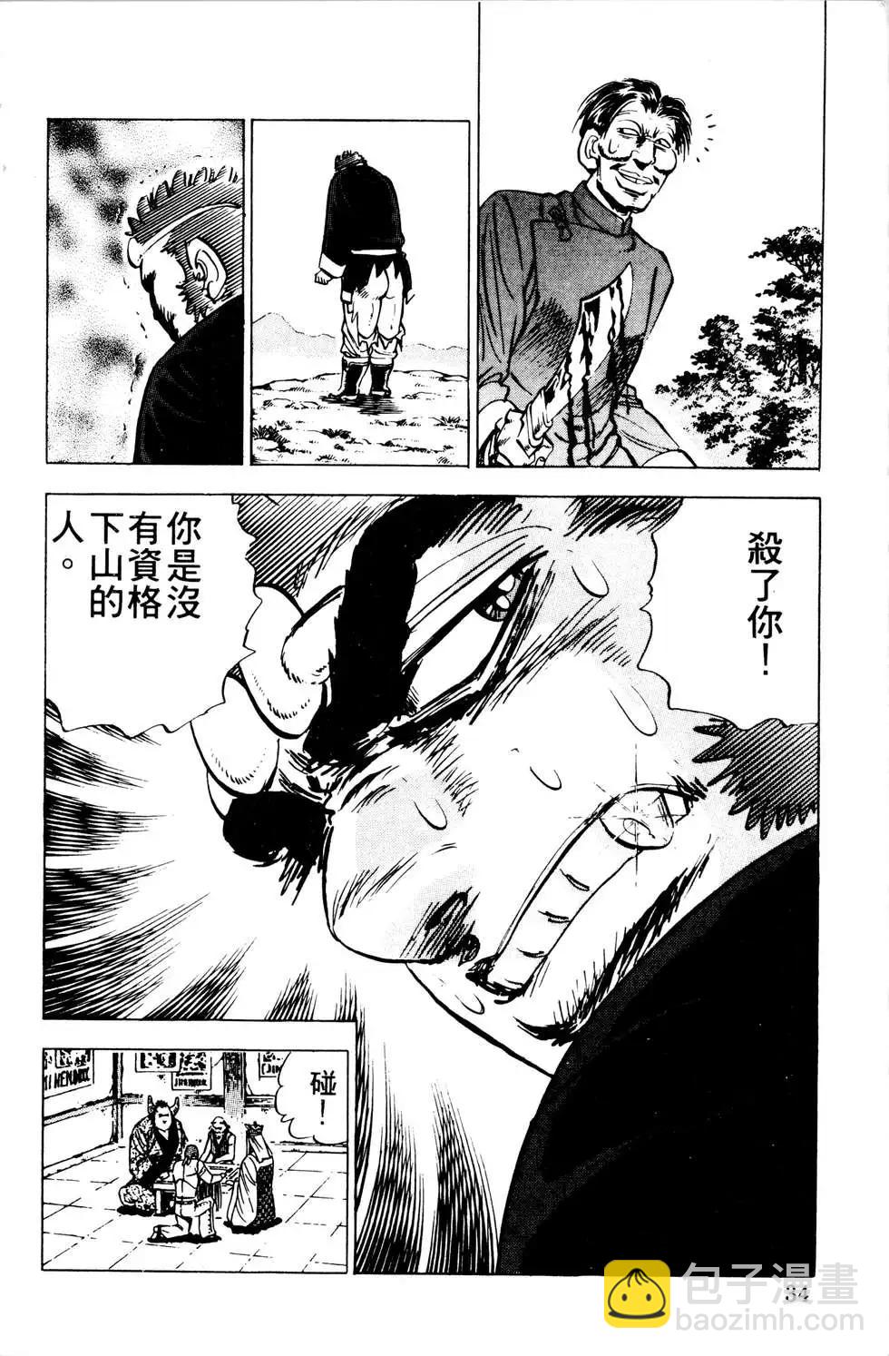 《比天还高》第10卷 第34页