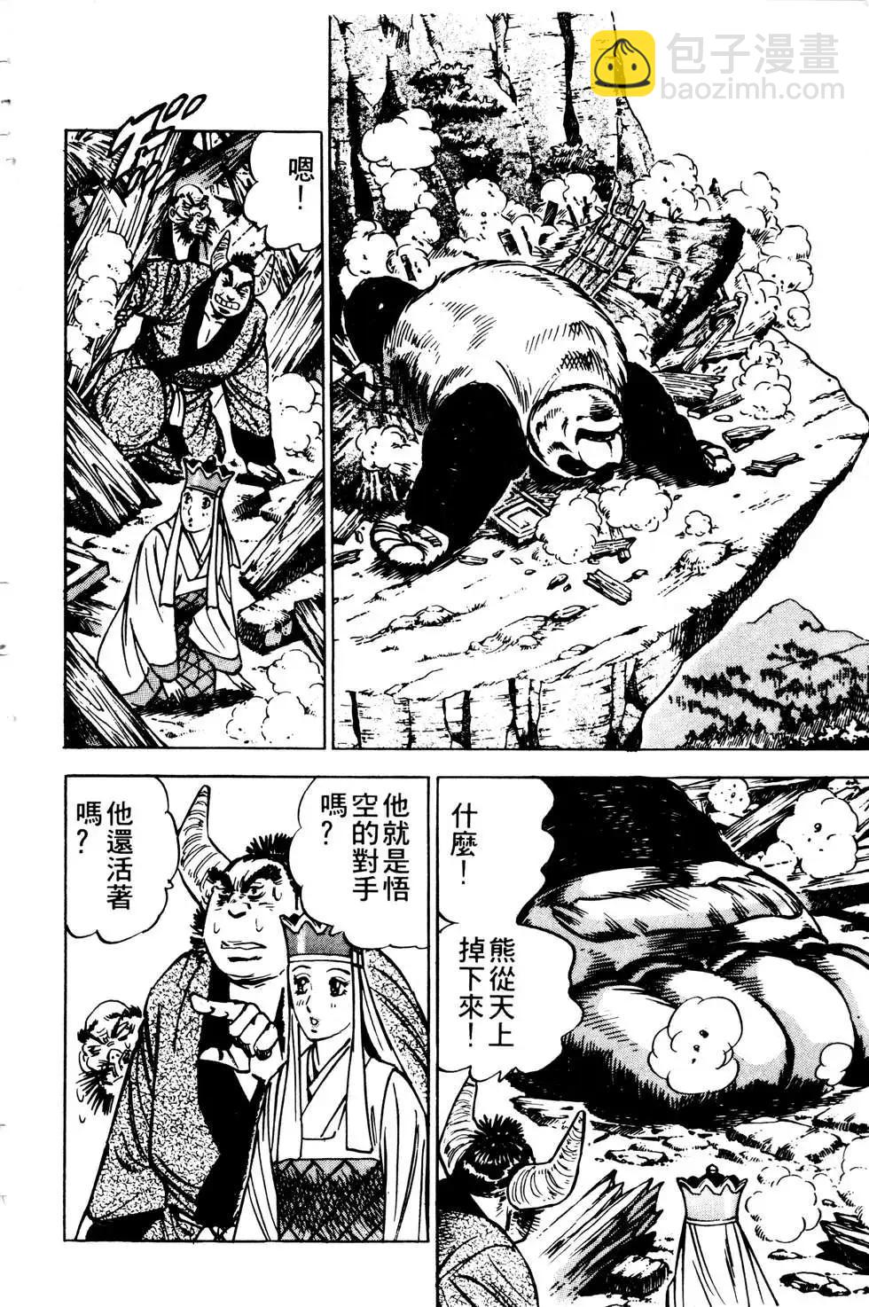 《比天还高》第10卷 第38页