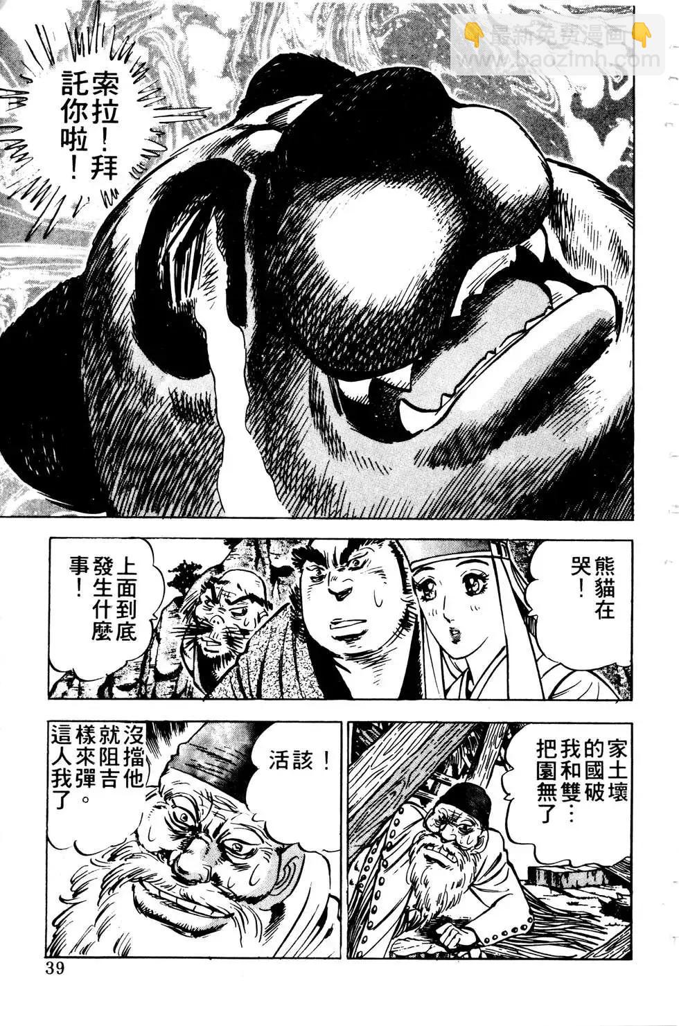《比天还高》第10卷 第39页