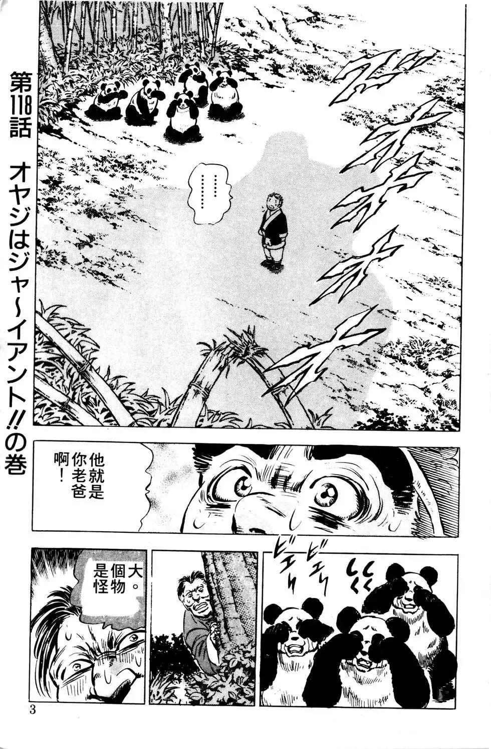 《比天还高》第10卷 第3页