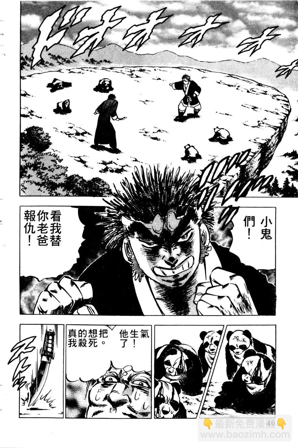《比天还高》第10卷 第40页