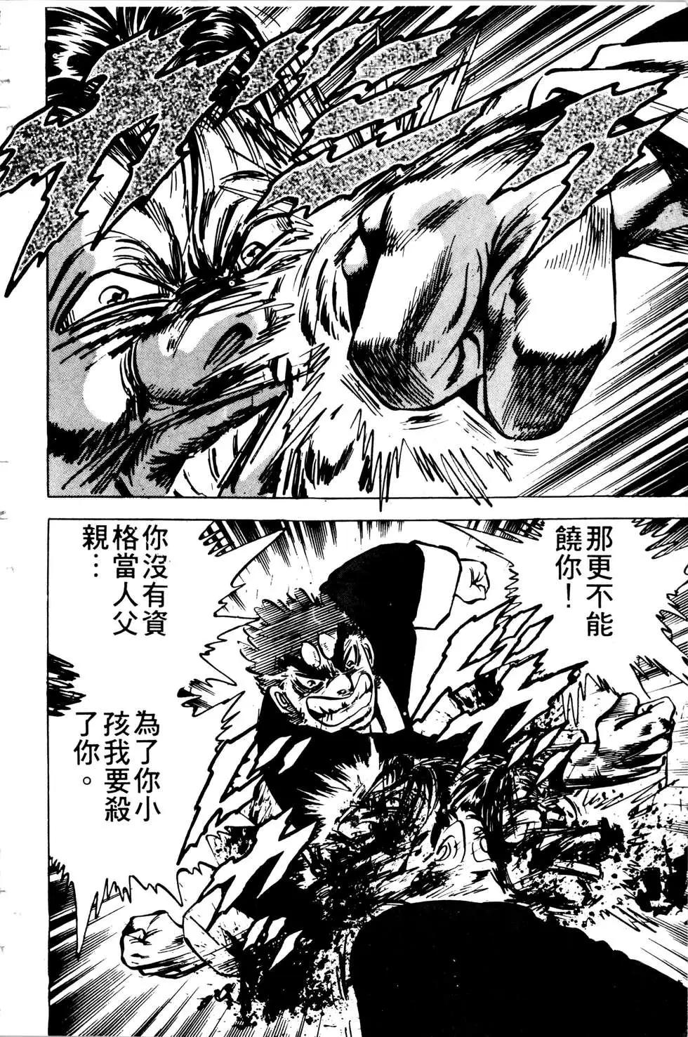 《比天还高》第10卷 第42页