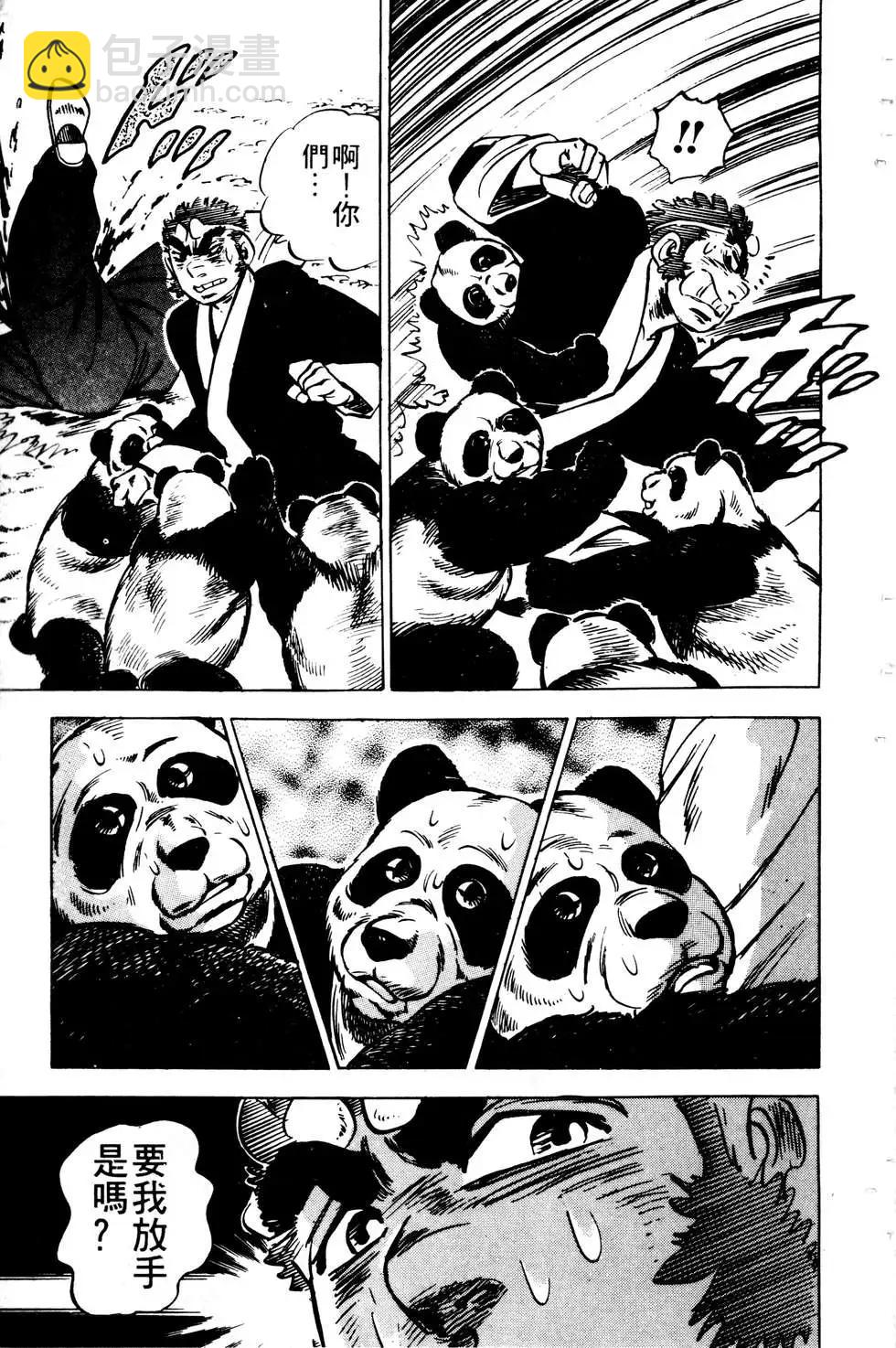 《比天还高》第10卷 第43页