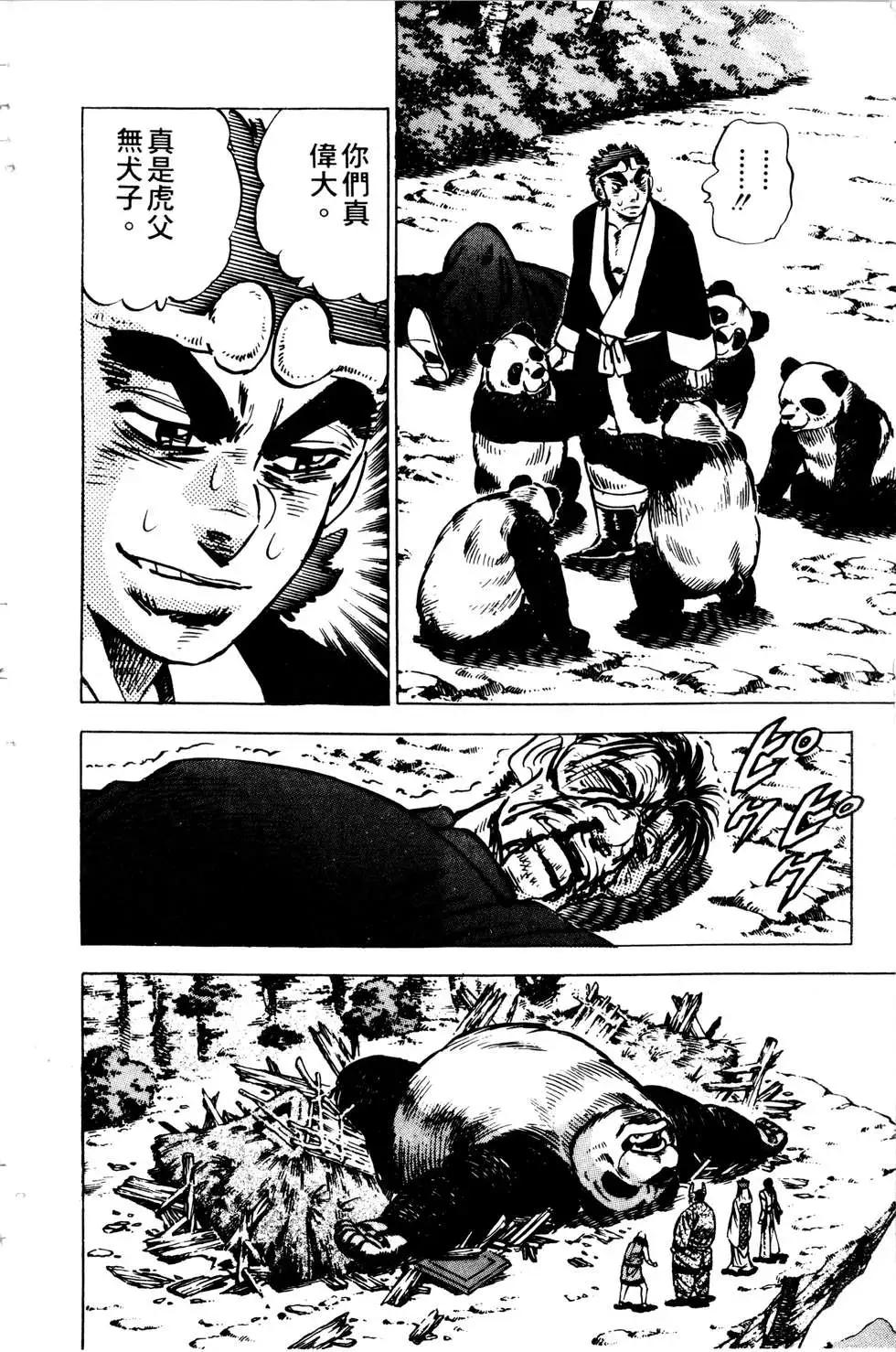 《比天还高》第10卷 第44页
