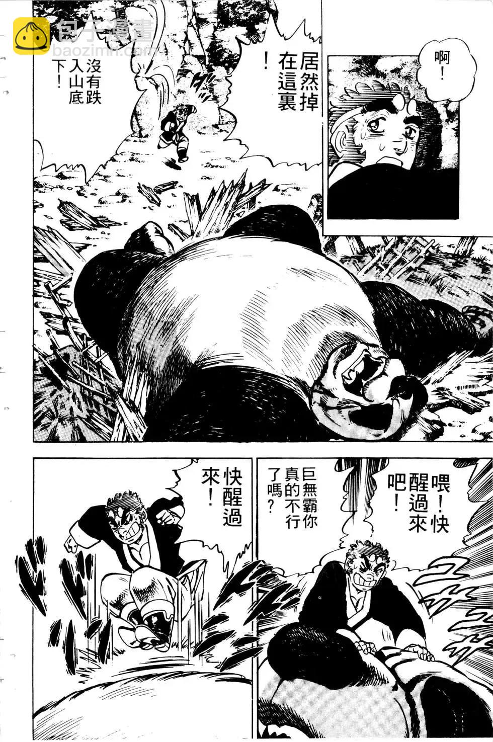 《比天还高》第10卷 第46页