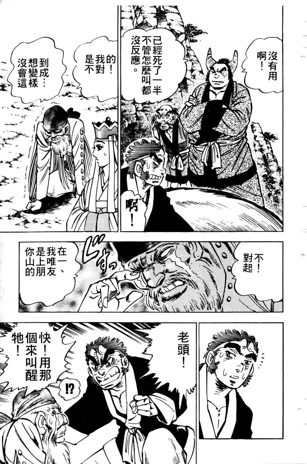 《比天还高》第10卷 第47页