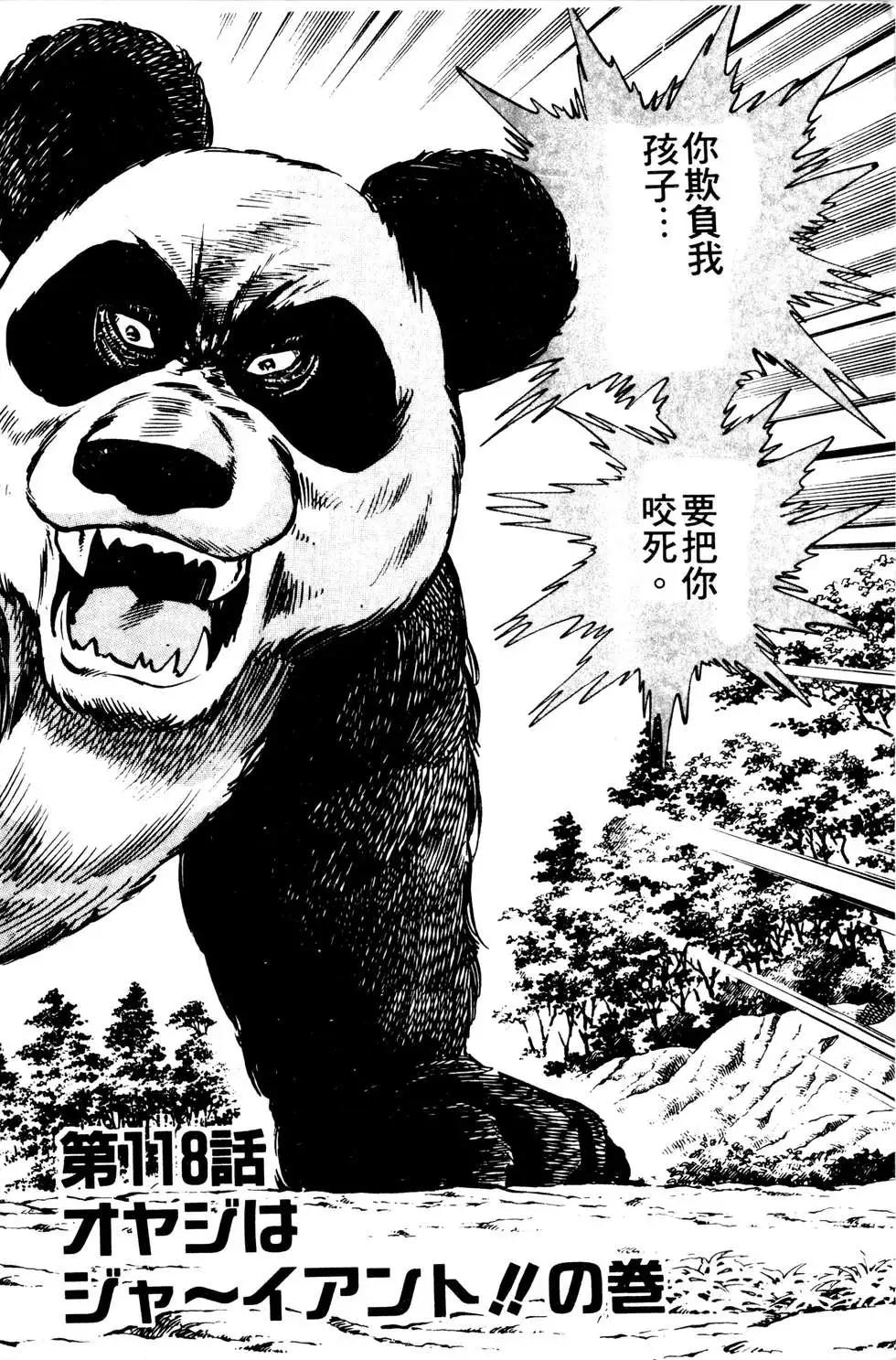 《比天还高》第10卷 第4页