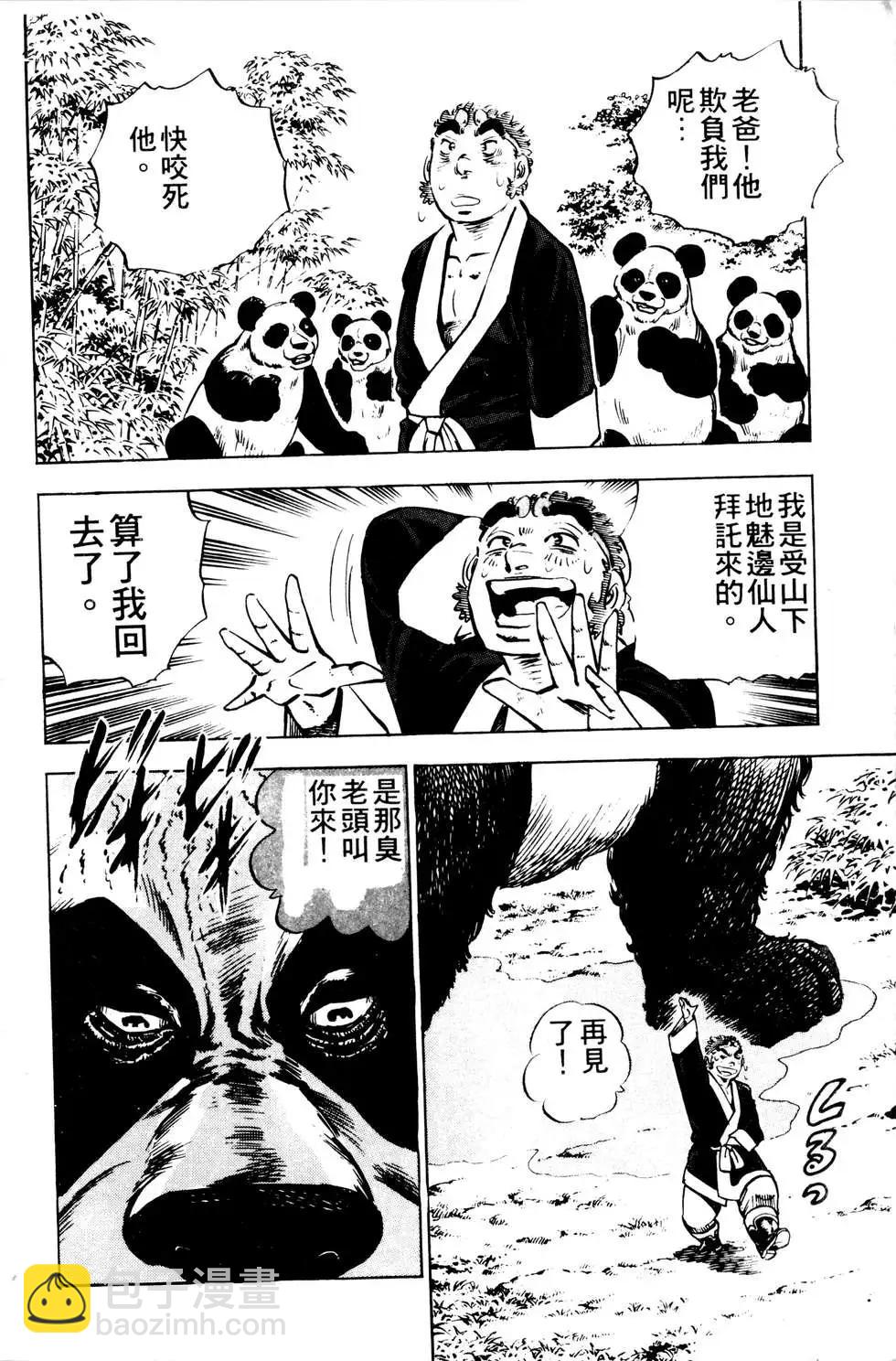 《比天还高》第10卷 第6页