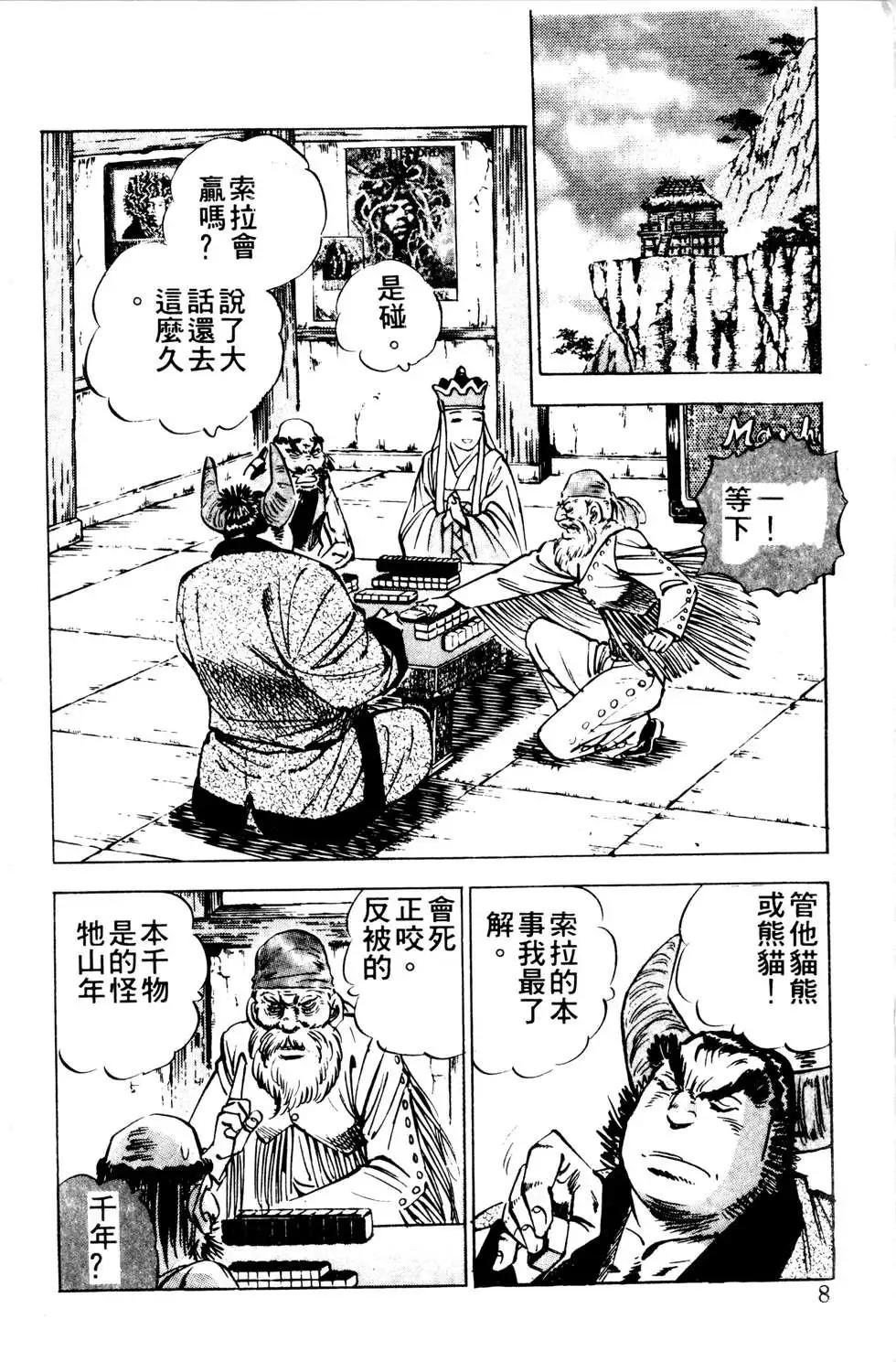 《比天还高》第10卷 第8页