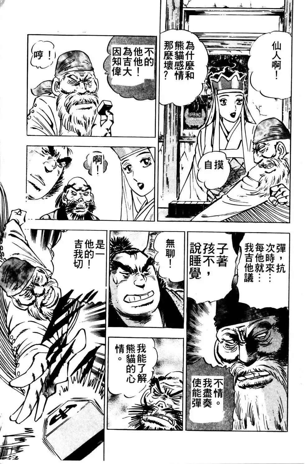 《比天还高》第10卷 第9页