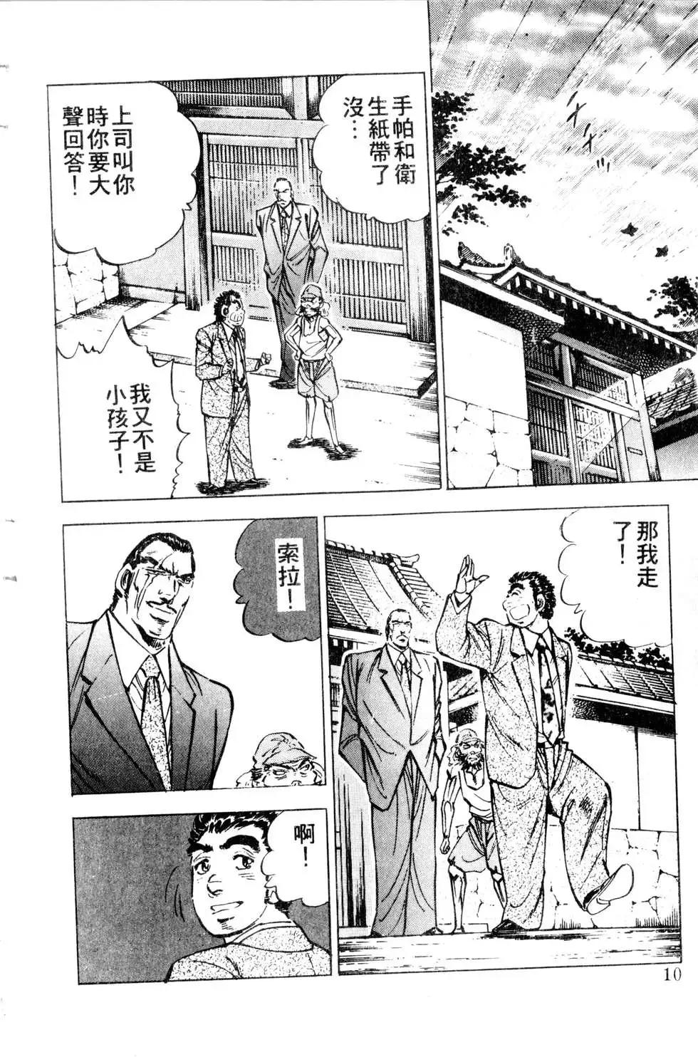 《比天还高》第12卷 第10页