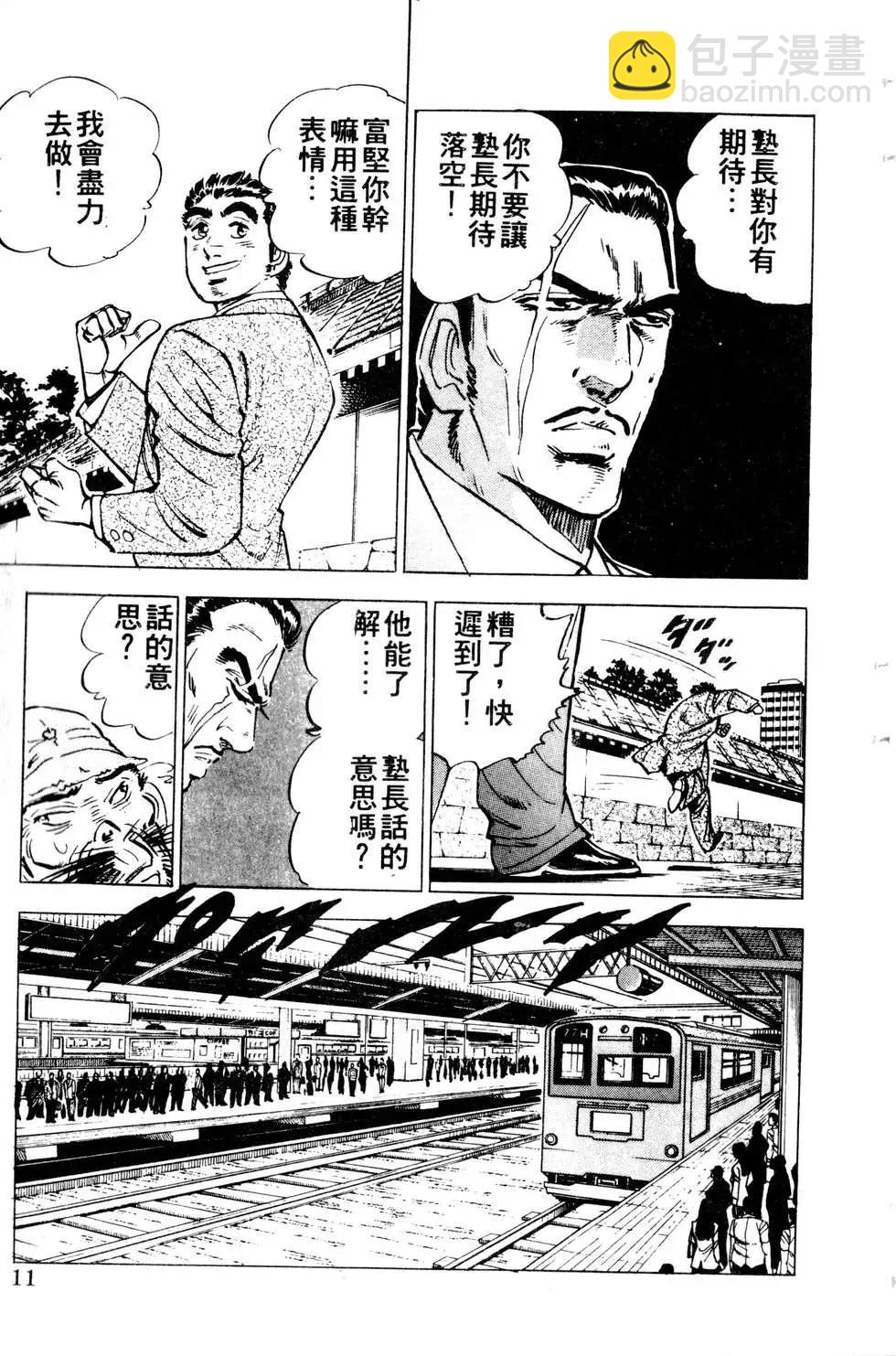 《比天还高》第12卷 第11页