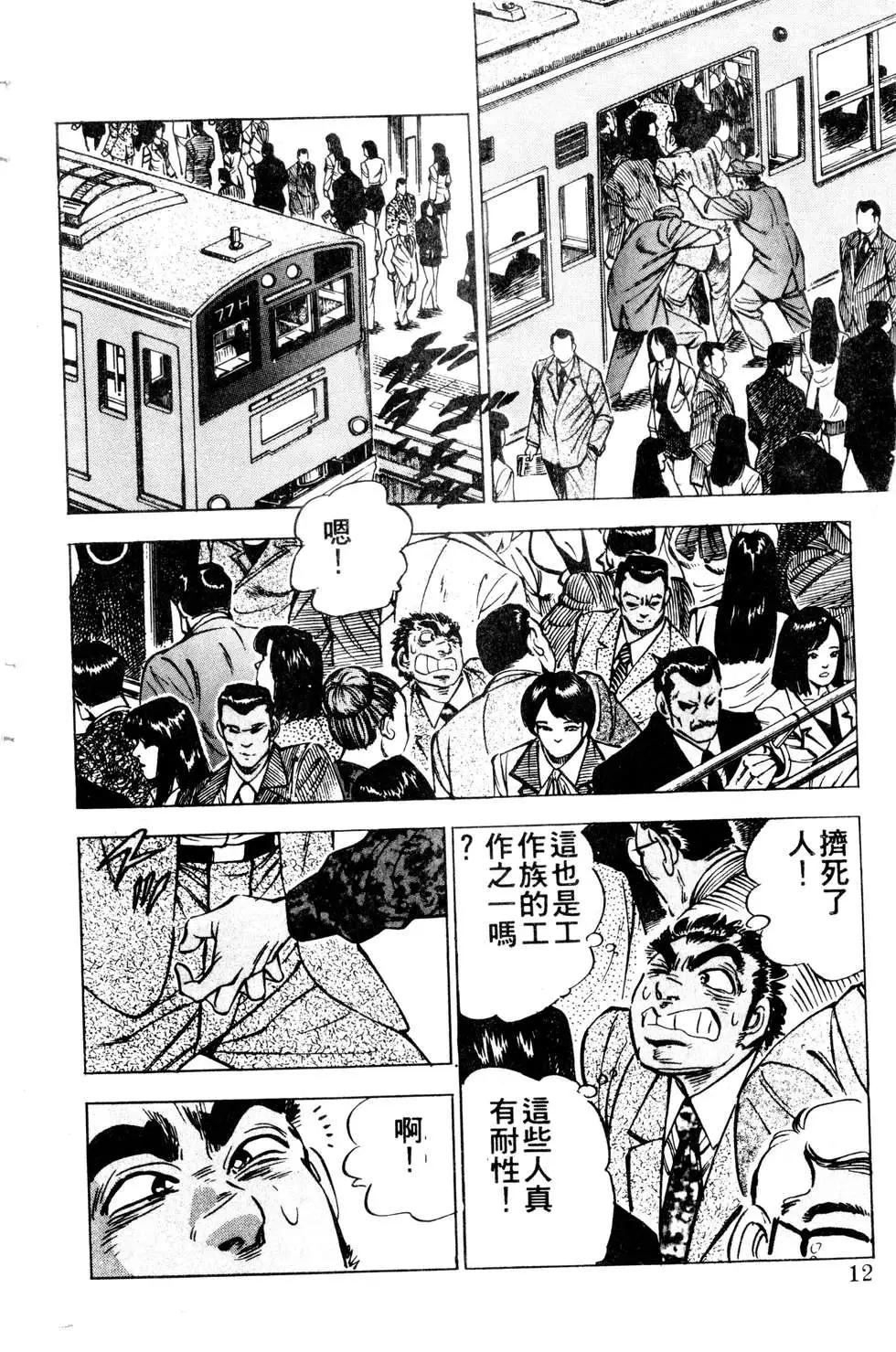《比天还高》第12卷 第12页
