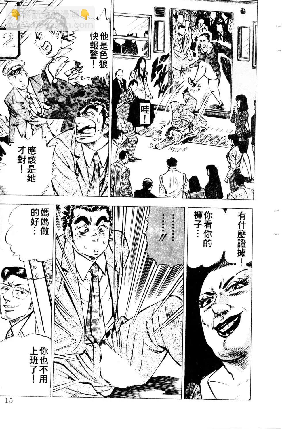 《比天还高》第12卷 第15页