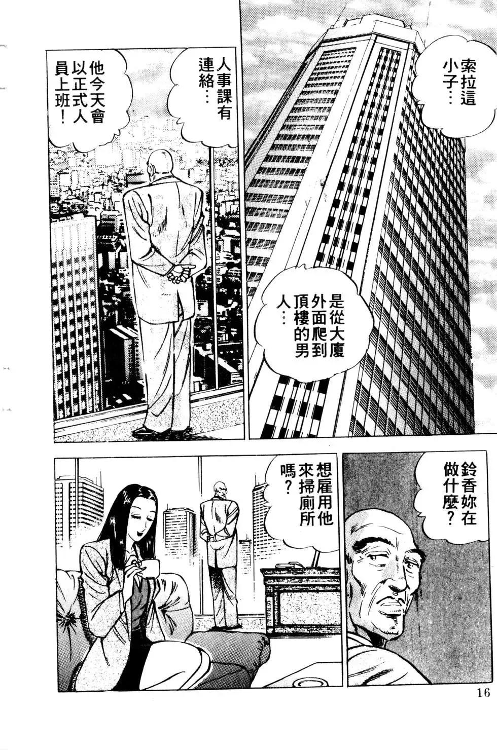 《比天还高》第12卷 第16页
