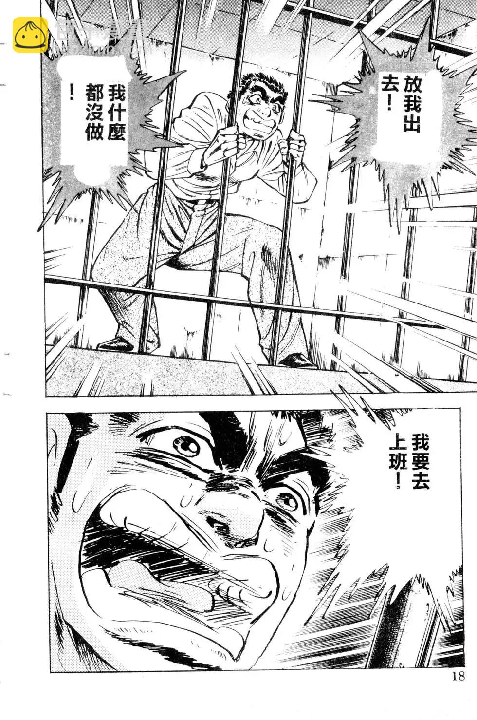 《比天还高》第12卷 第18页
