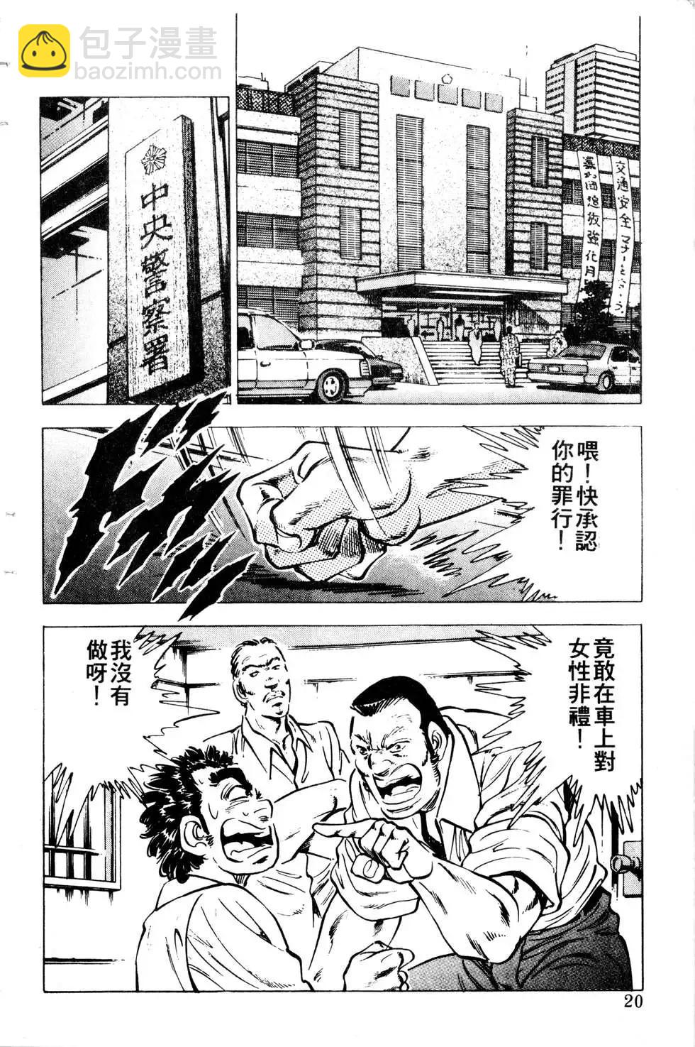 《比天还高》第12卷 第20页