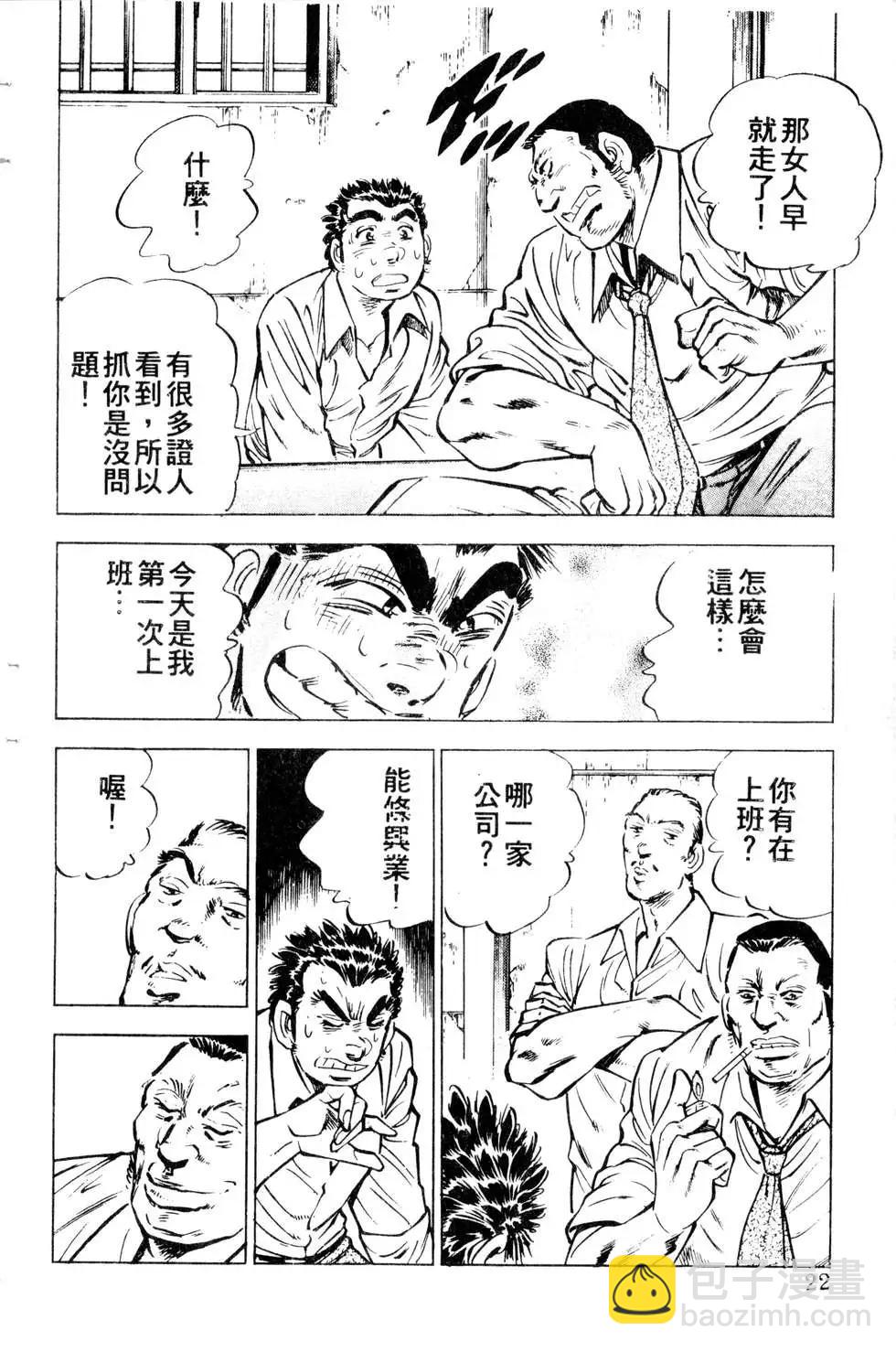 《比天还高》第12卷 第22页