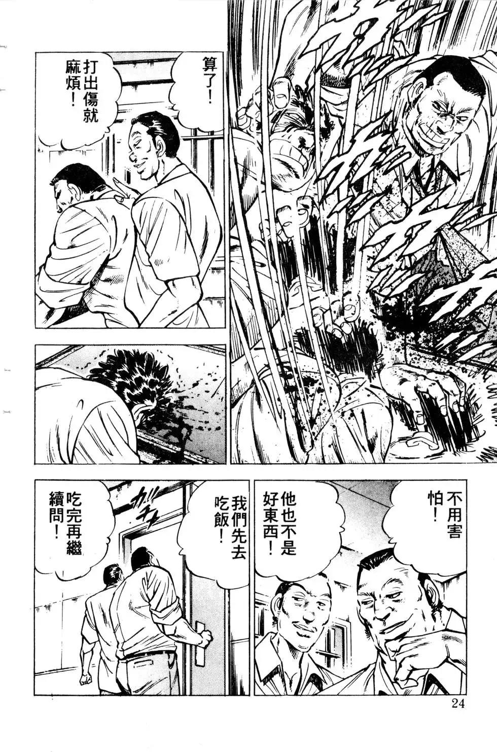 《比天还高》第12卷 第24页