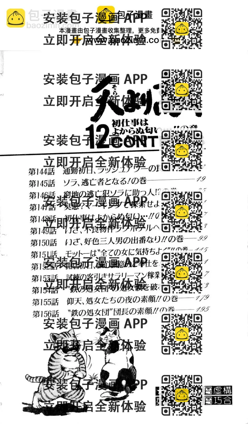《比天还高》第12卷 第2页