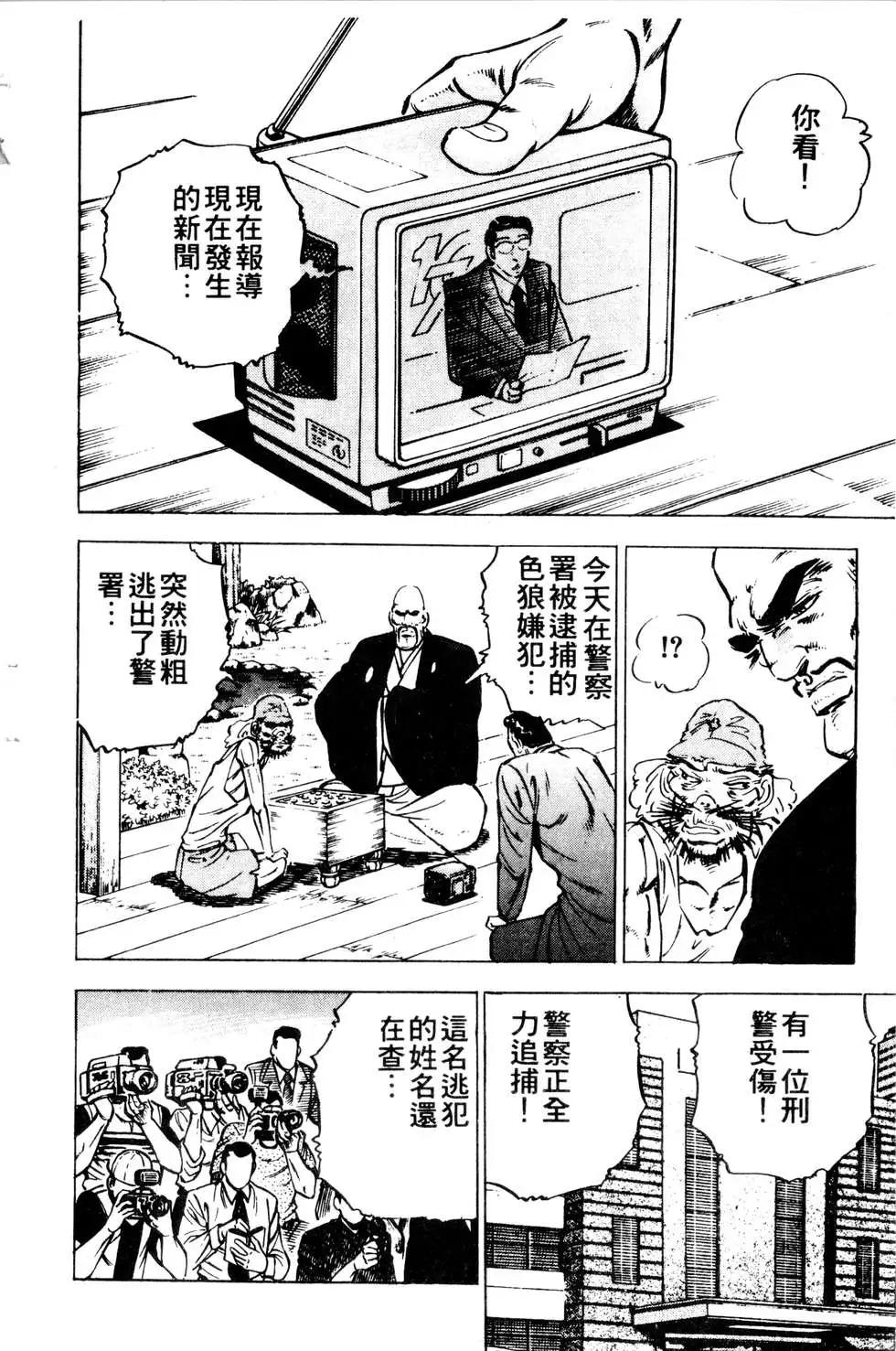 《比天还高》第12卷 第32页