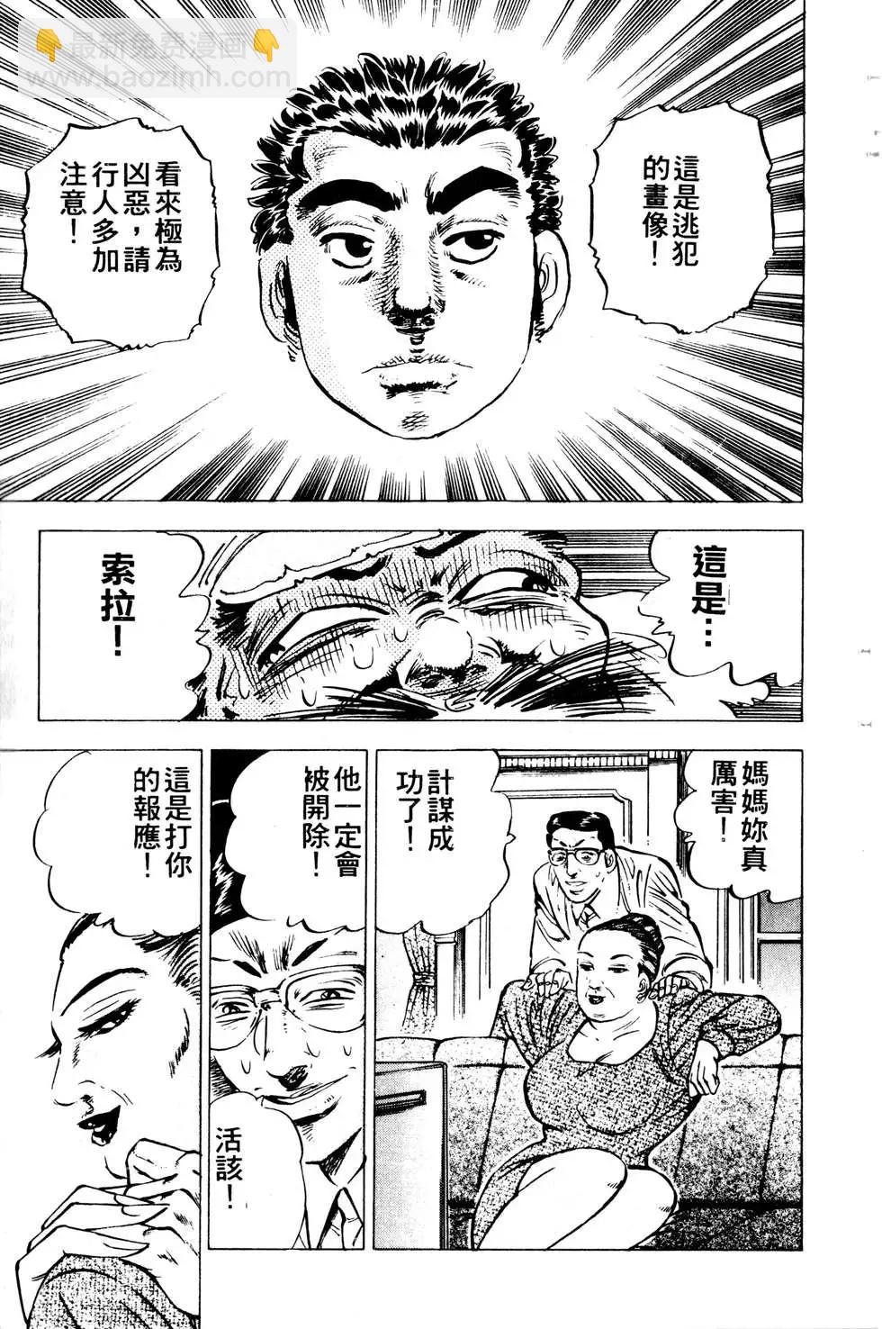 《比天还高》第12卷 第33页