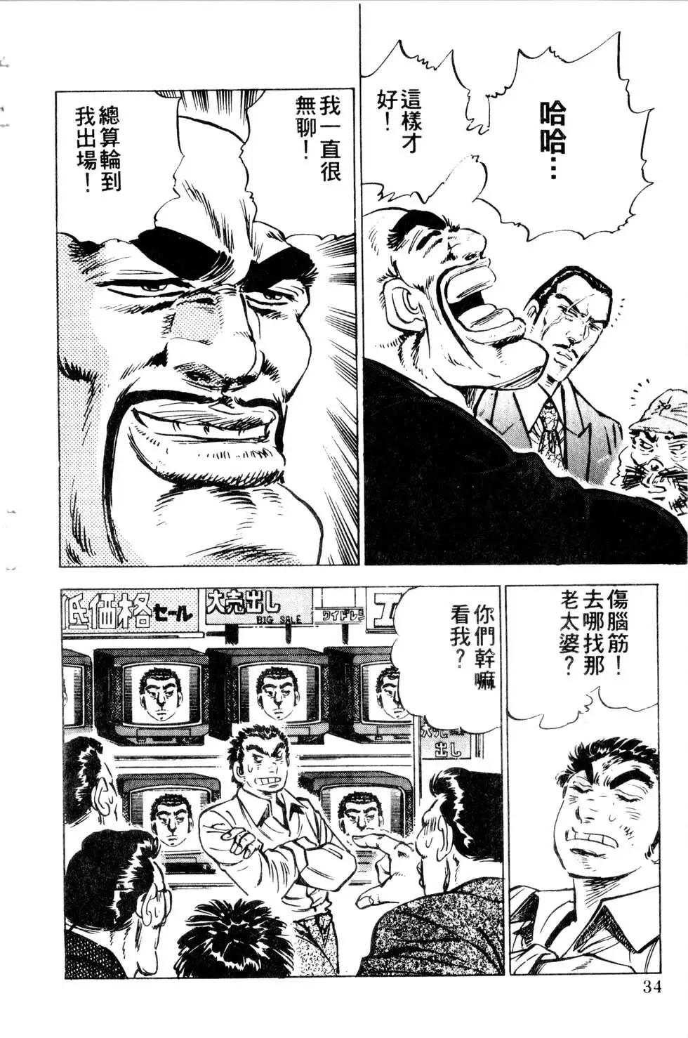 《比天还高》第12卷 第34页