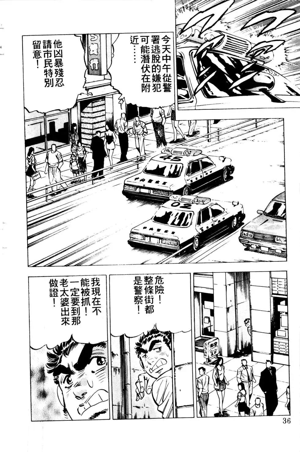 《比天还高》第12卷 第36页