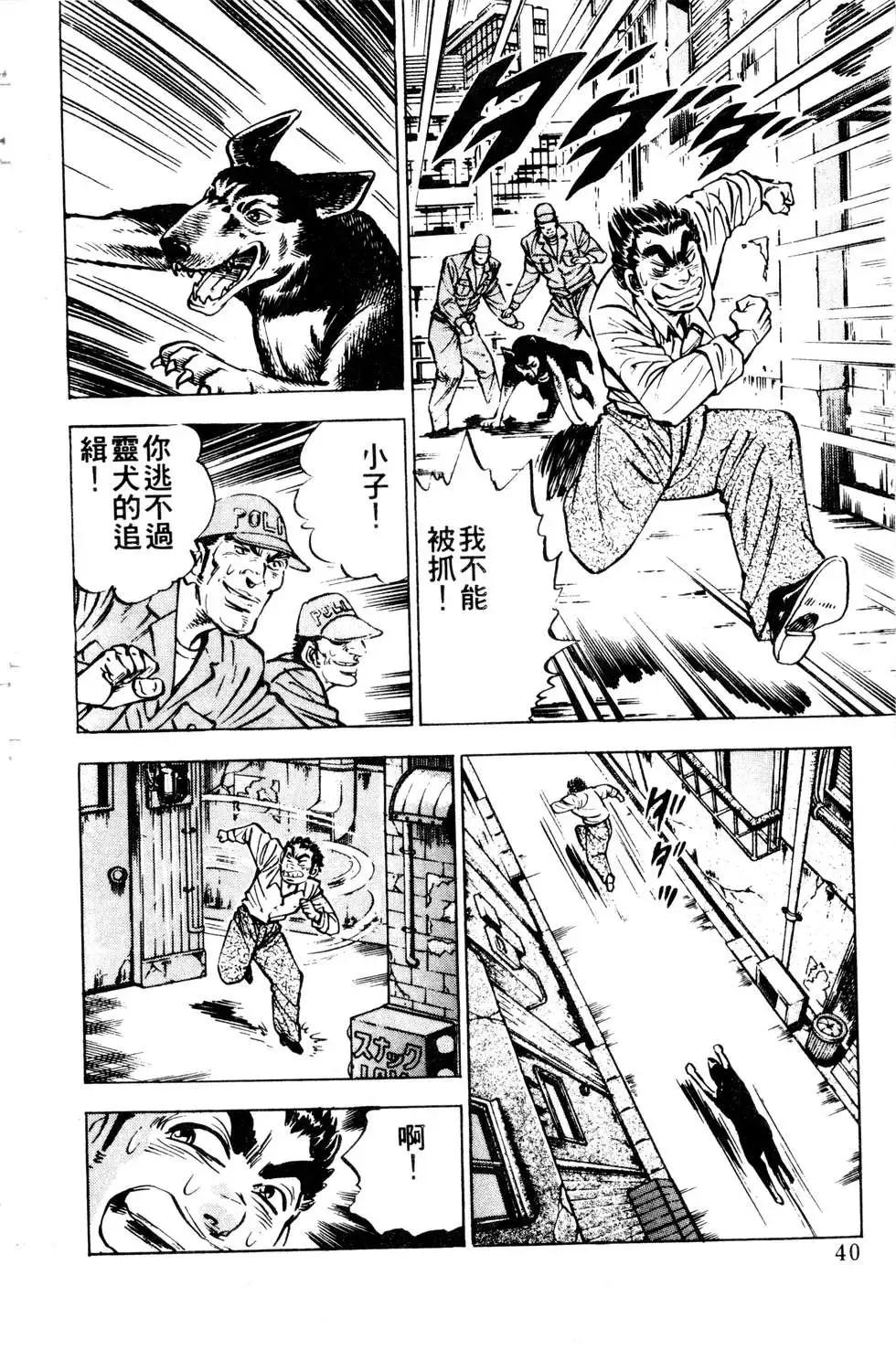 《比天还高》第12卷 第40页