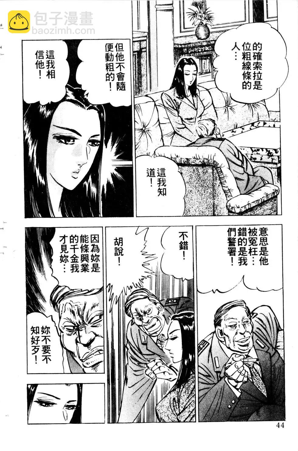 《比天还高》第12卷 第44页