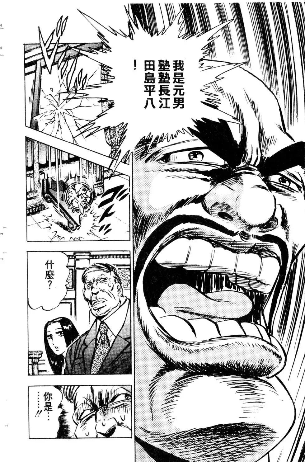 《比天还高》第12卷 第46页